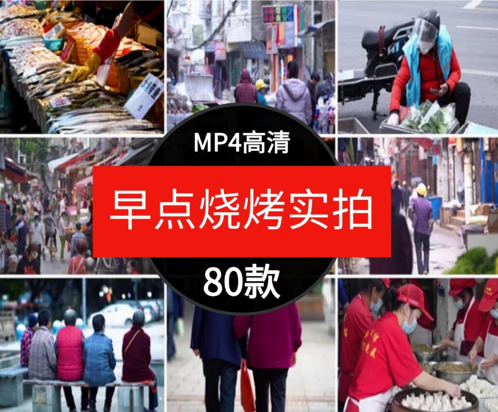 高清城市烟火气息夜市早点烧烤街道市场摊位实拍短片视频剪辑素材-沈文轻创