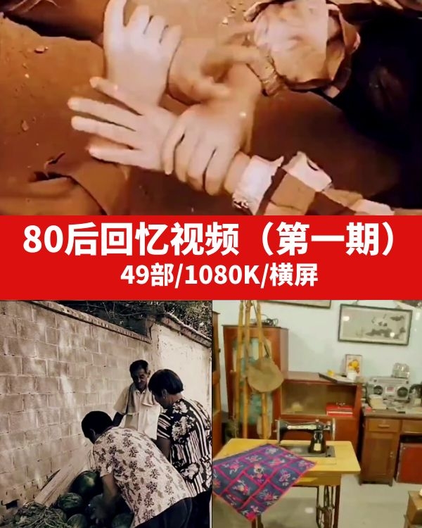 80后回忆视频素材-沈文轻创