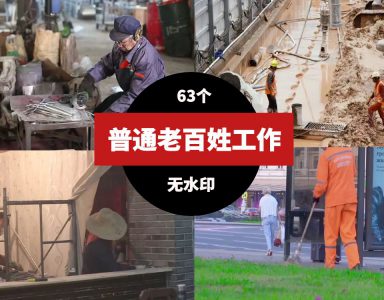 普通老百姓工作环卫工人农民快递员视频素材-沈文轻创