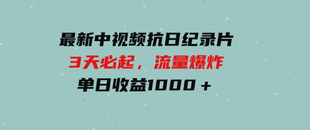 （9581期）2024年好项目分享，月收益15万+，不用露脸只说话直播找茬类小游戏，非…-沈文轻创