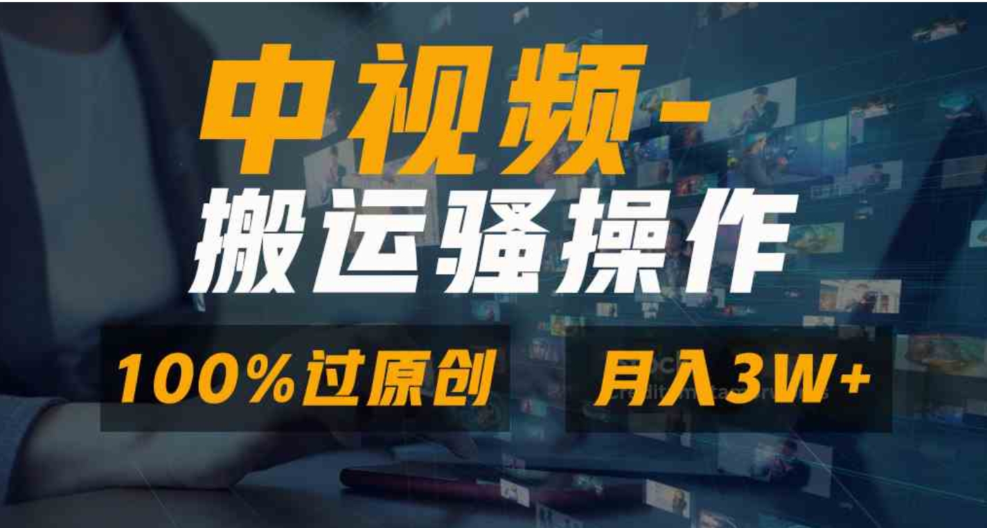 无脑双重去重原创视频，100%中视频+视频号分成计划，一键多平台发布小白…-沈文轻创