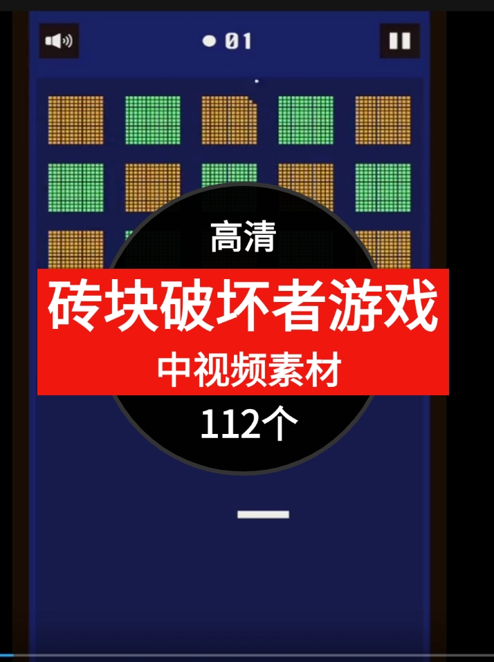 砖块破坏者游戏视频解压中视频素材-沈文轻创